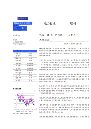 某年度电力行业策略报告.docx