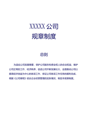 某房地产公司规章制度范本.docx