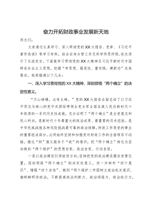 党课：学思想强担当 奋力开拓财政事业发展新天地.docx