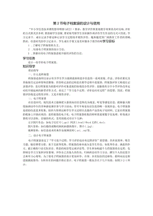 电子档案袋的设计和使用.docx