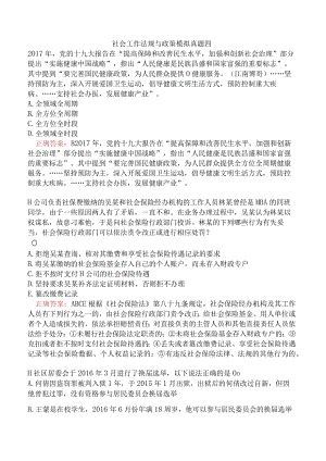 社会工作法规与政策模拟真题四.docx