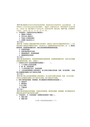 （小学）综合素质相关题目(共六卷)及答案.docx