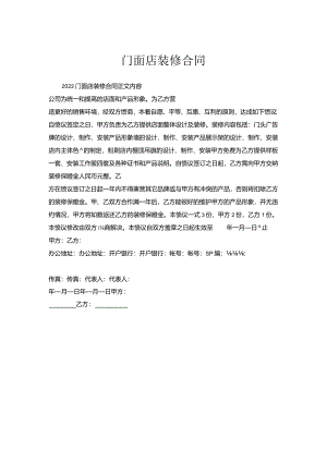 门面店装修合同.docx