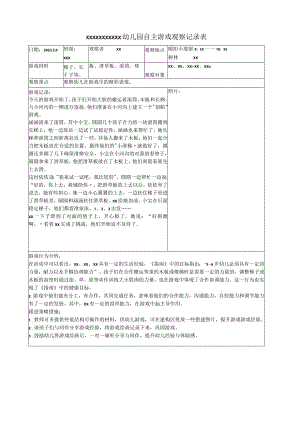 暖阳小树林2docx公开课教案教学设计课件资料.docx