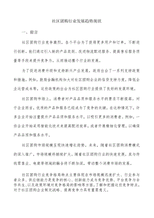 社区团购行业发展趋势现状.docx