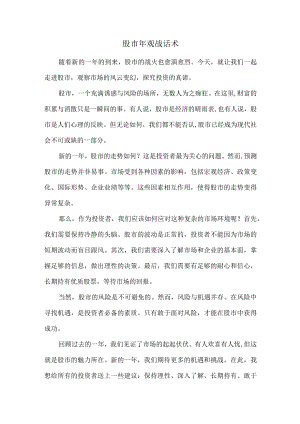股市年观战话术.docx
