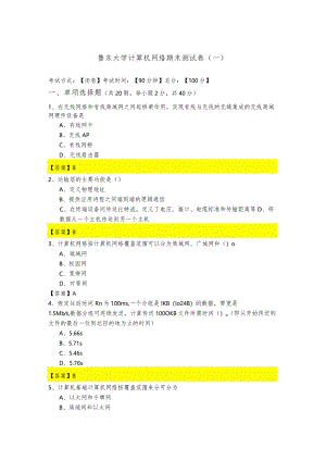 鲁东大学计算机网络期末测试卷(含六卷).docx
