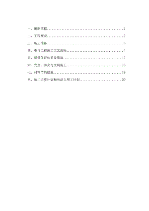 电气工程施工方案.docx