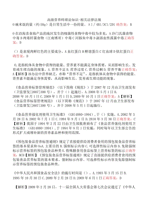 高级营养师理论知识-相关法律法规.docx