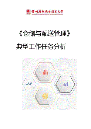 智能仓储与配送案例分析合集.docx