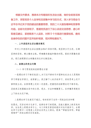 机关事务服务中心2023年专题组织生活会个人对照检查材料.docx