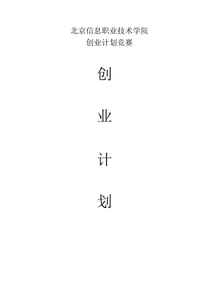 计算机工程系创业计划导读.docx