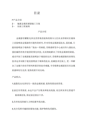 氟碳金属漆施工施工设计方案.docx