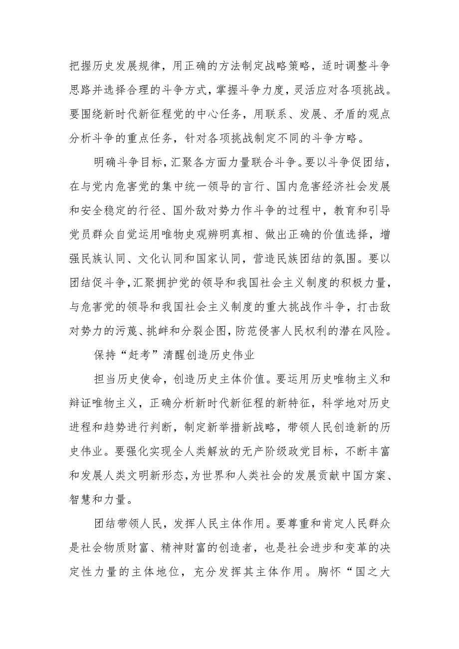 党课讲稿:不断发扬斗争精神PPT红色党政风学习教育.docx_第2页
