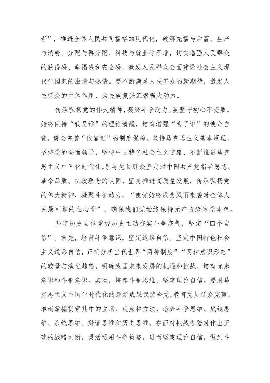 党课讲稿:不断发扬斗争精神PPT红色党政风学习教育.docx_第3页