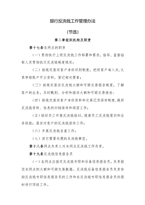 银行反洗钱工作管理办法.docx