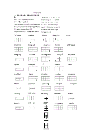 词语专项公开课教案教学设计课件资料.docx