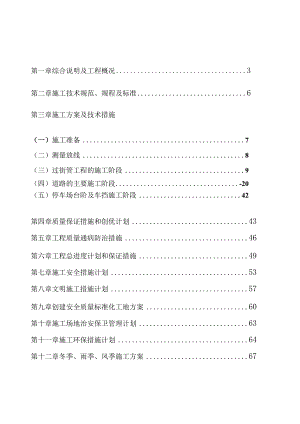 某市政道路施工组织设计方案(DOC84页).docx