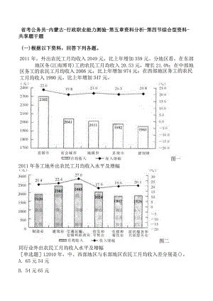省考公务员-内蒙古-行政职业能力测验-第五章资料分析-第四节综合型资料-.docx