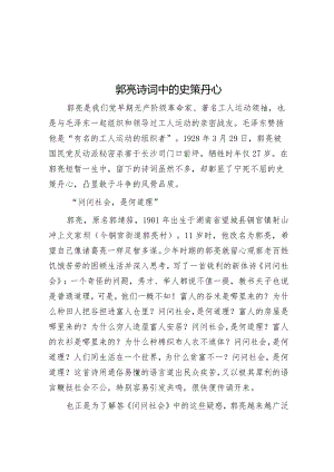郭亮诗词中的史策丹心&在市老科协商务分会换届选举大会上的工作报告.docx