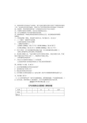 汽车维修企业管理期末试卷及答案2套.docx