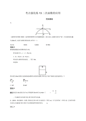 考点强化练13二次函数的应用.docx
