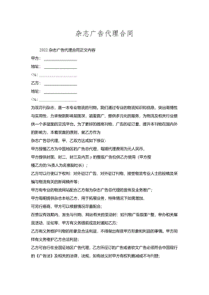 杂志广告代理合同.docx