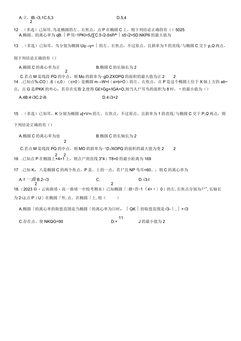 限时训练14:近期错题集锦(温故而知新可以为师矣).docx_第2页