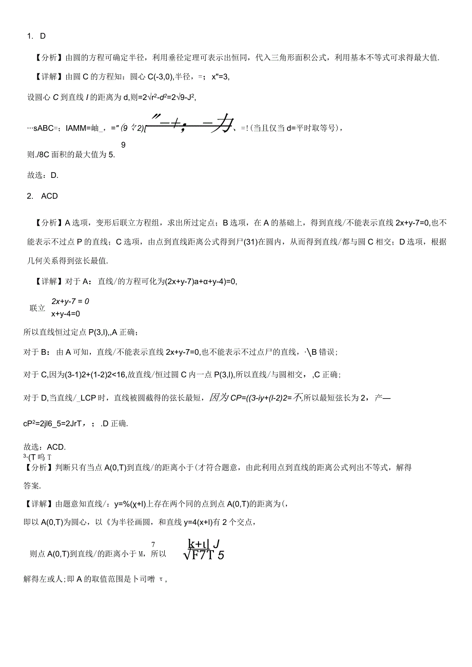 限时训练14:近期错题集锦(温故而知新可以为师矣).docx_第3页