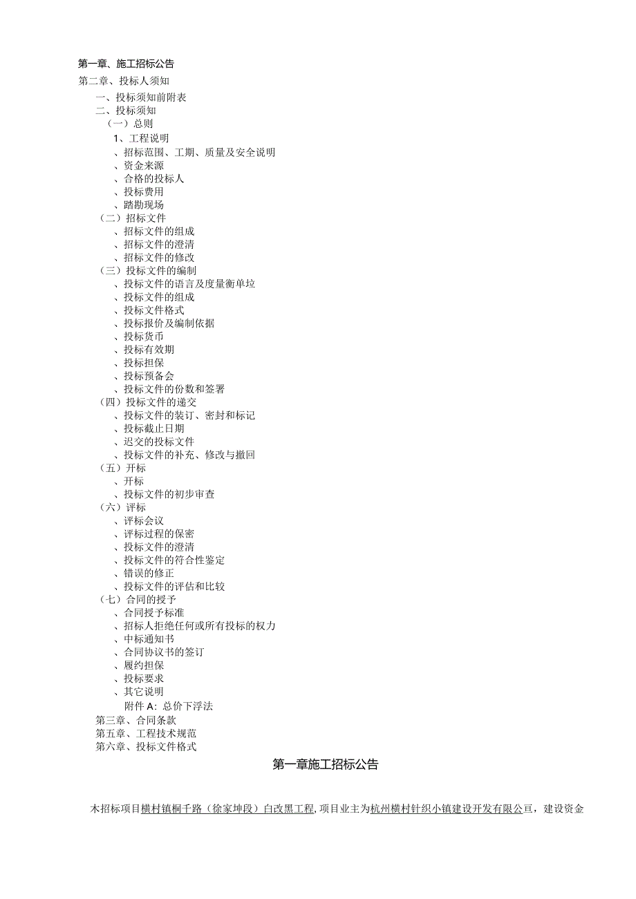 白改黑工程招投标书范本.docx_第2页