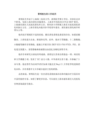 胥明医生的工作经历.docx