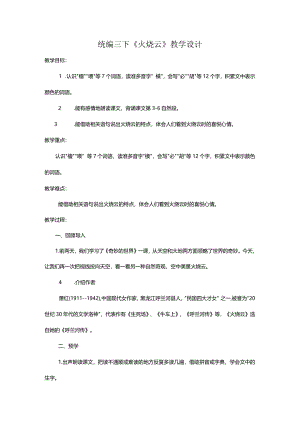 统编三下《火烧云》教学设计.docx