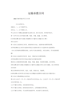 运输承揽合同.docx