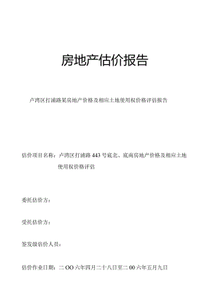 某房地产估价策略.docx