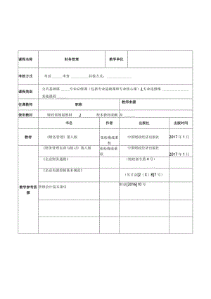 财务管理教学教案（简案）.docx