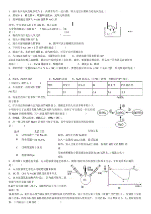 校本作业4：酸碱盐公开课教案教学设计课件资料.docx