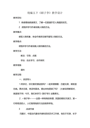 统编五下《刷子李》教学设计.docx