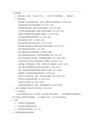 机械设备交底.docx