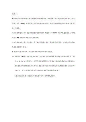 物流整体效益优化方案设计案例.docx
