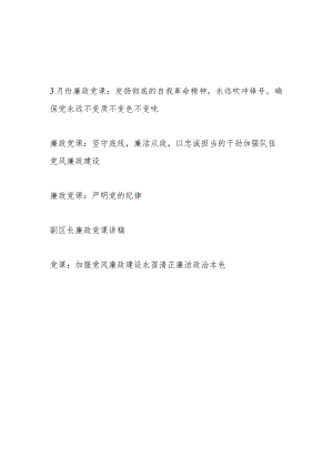 党委党支部2024年上半年廉政党课5篇.docx