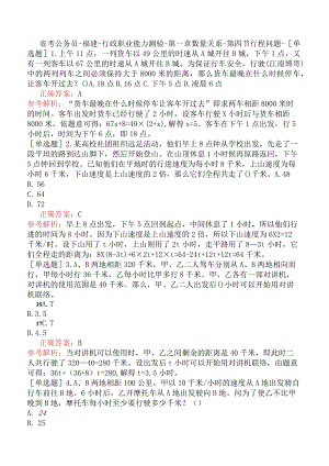 省考公务员-福建-行政职业能力测验-第一章数量关系-第四节行程问题-.docx