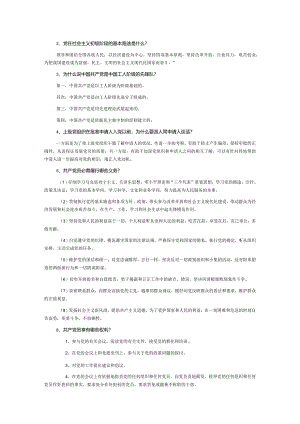 2024大学生党课考试试题.docx