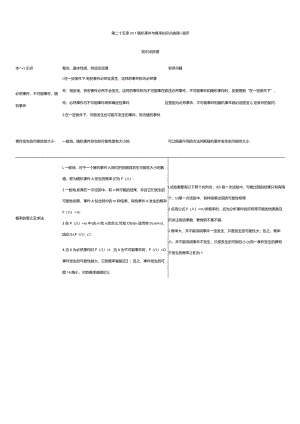 第二十五章25.1随机事件与概率知识点梳理+测评.docx