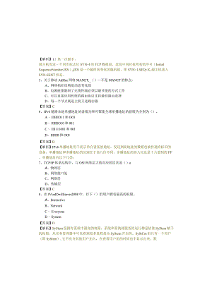 网络工程师样卷(共六卷).docx