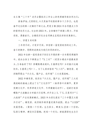 在X镇“三个年”动员会暨经济工作会上的党课辅导报告.docx