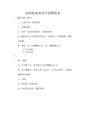 深圳贵宾厅.docx
