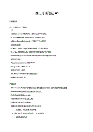 西班牙语笔记A1.docx