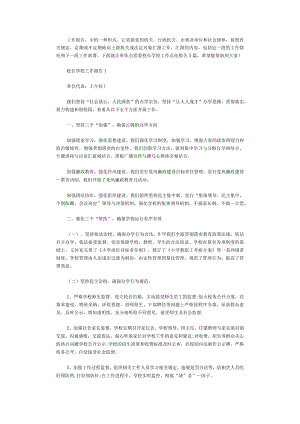 校长学校工作总结报告.docx