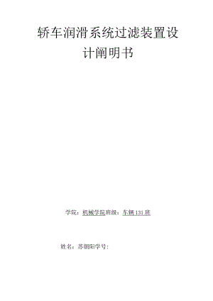 轿车润滑系统过滤装置设计指南.docx