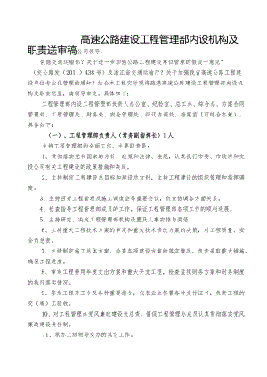 高速公路指挥部机构和职责送审稿.docx